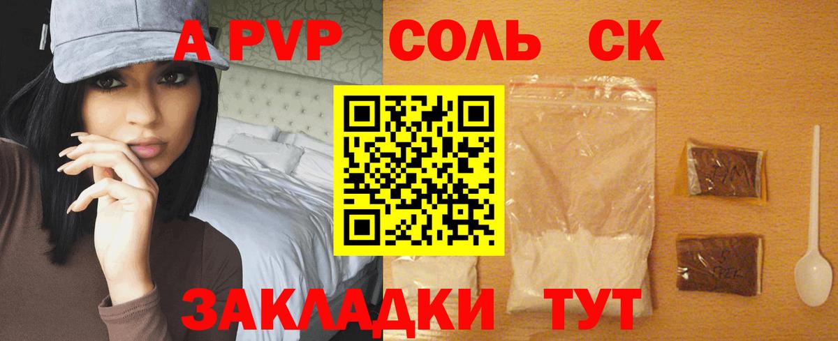 A PVP кристаллы Белорецк