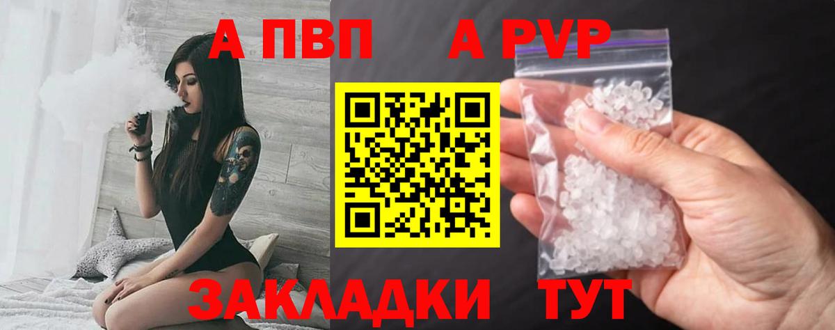 A-PVP Соль  А ПВП кристаллы  Белорецк  A PVP  Вход с VPN  что такое   Alfa_PVP СК 