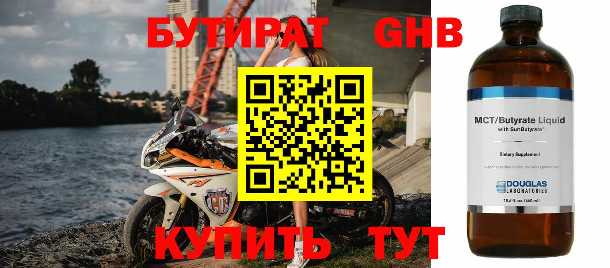 Бутират BDO  Вход с VPN  Белорецк 
