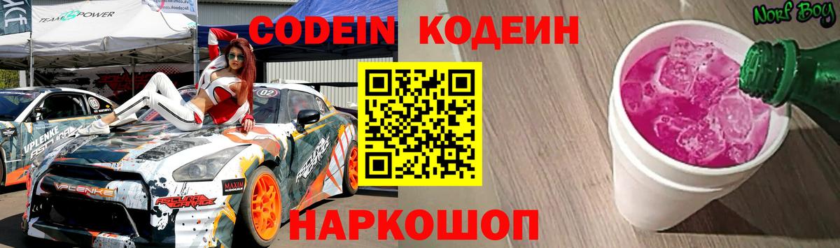 Белорецк  купить наркоту  Вход с VPN  Кодеиновый сироп Lean Purple Drank 