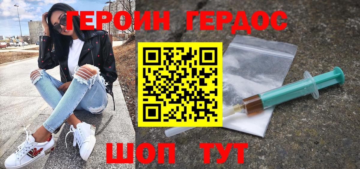 Белорецк  ГЕРОИН VHQ  Вход с VPN 