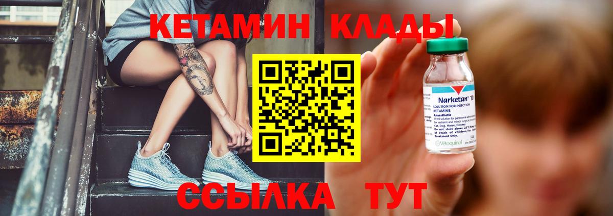 КЕТАМИН ketamine Белорецк