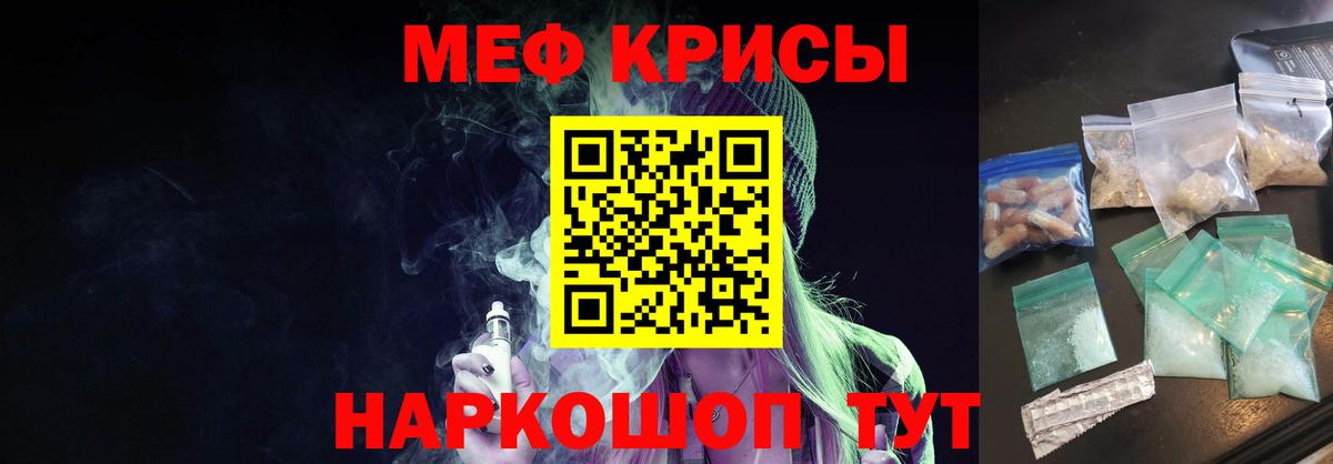 Меф мяу мяу кристаллы Белорецк
