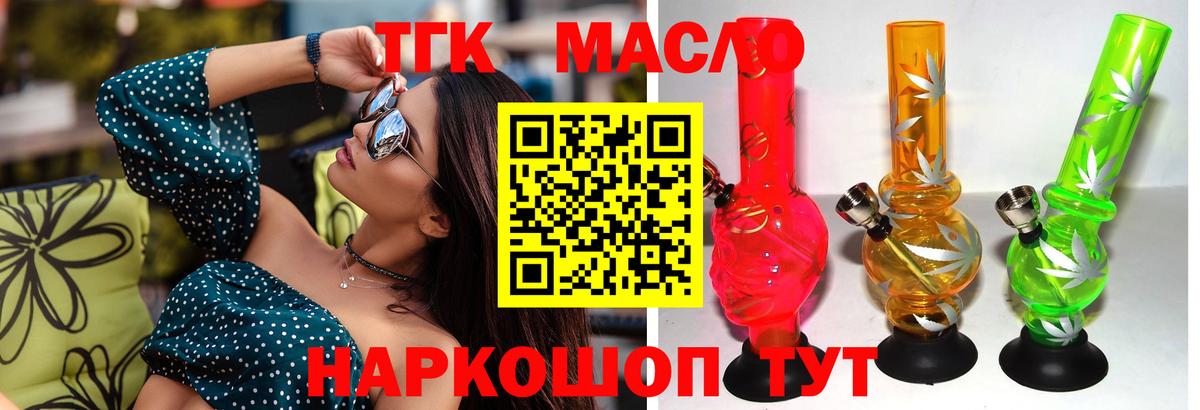 Дистиллят ТГК вейп Белорецк